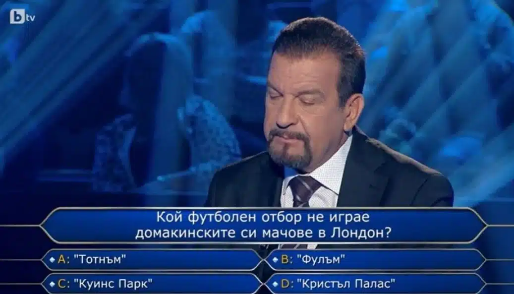 Въпрос от "Стани богат" обърка зрителите - социалните мрежи коментарите валят 1