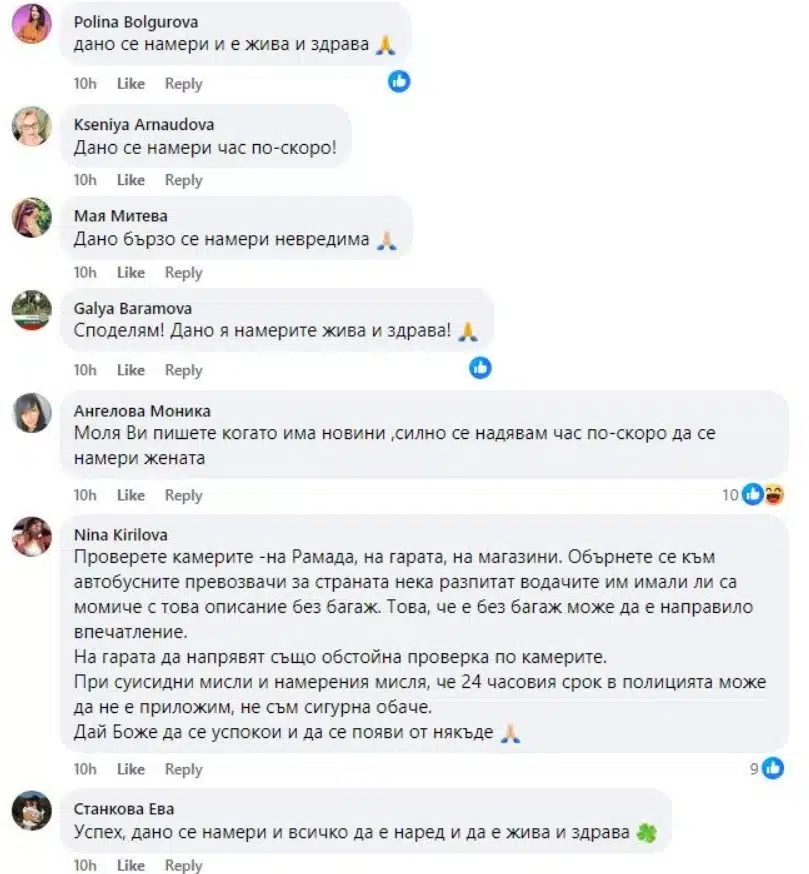 Проговори съпругът на изчезналата майка, която има две деца (Снимки) 3