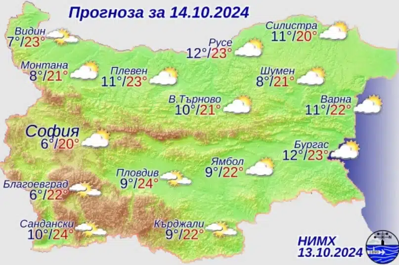 От НИМХ дадоха прогнозата за утре, 14 октомври 1