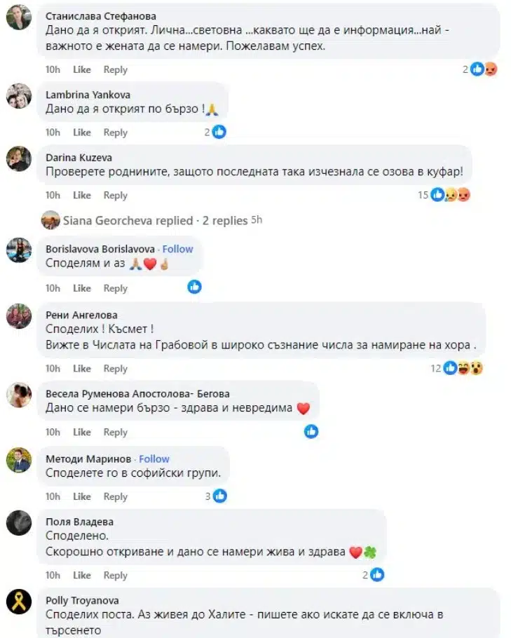 Проговори съпругът на изчезналата майка, която има две деца (Снимки) 5