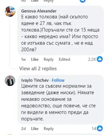 Жена снима КАСОВА БЕЛЕЖКА от заведение в Търново за 240 лева и зададе въпрос, в мрежата я попиляха 2