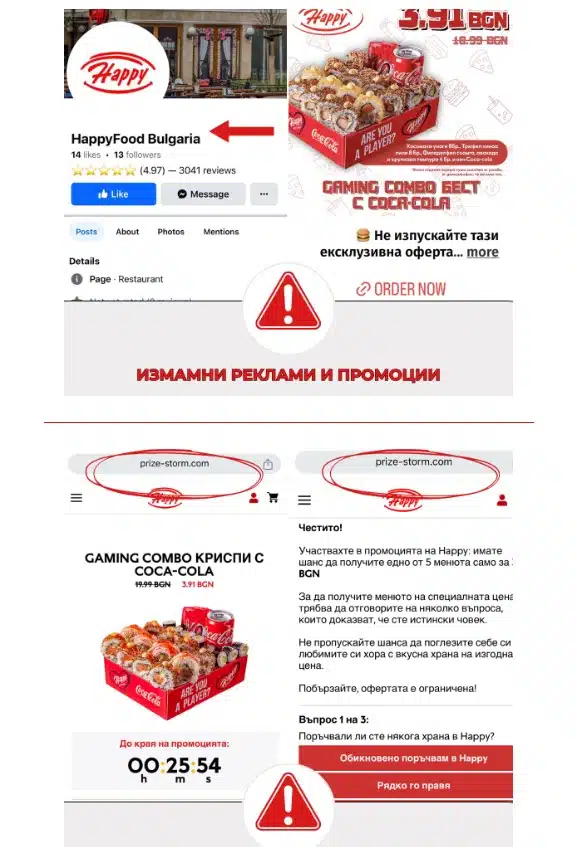 От веригата HAPPY сигнализират за голяма измама, в която е намесено и тяхното име, предупреждават клиентите си 2