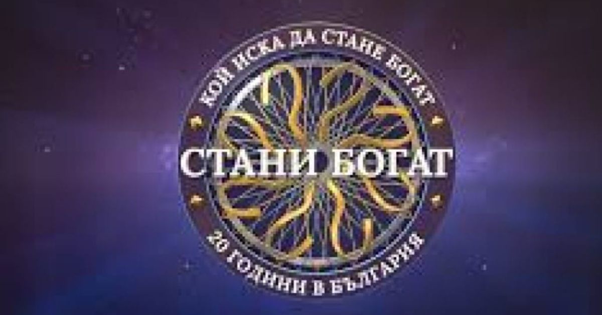 Участници от „Стани Богат“ се питат кога ще им изплатят парите, излъчили епизодите – крайният срок по договор наближавал? Лого на Кой иска да стане богат: Стани богат, празнуващо 20 години в България.