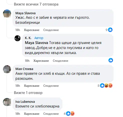 В социалните мрежи майка твърди, че дъщеря ѝ е намерила метален предмет в хляб, приложи и СНИМКА 2