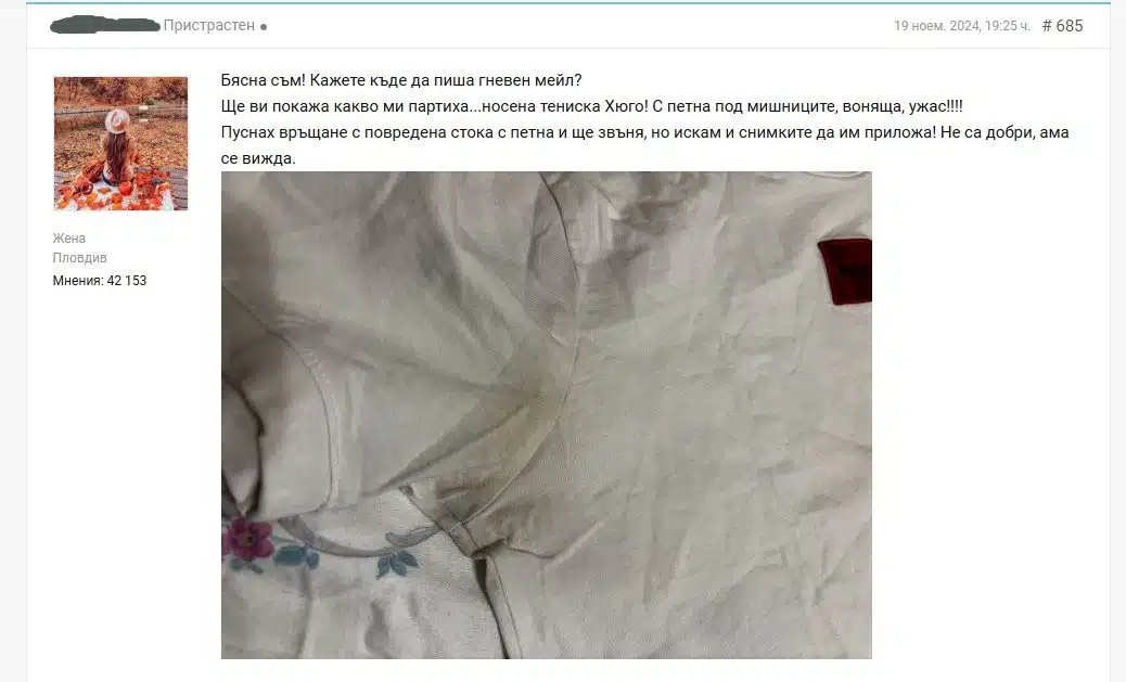 Жена поръча чисто нова маркова тениска от известен Онлайн магазин – получи я с петна под мишниците, търси си правата СНИМКА 1
