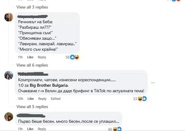 Велин на Беба излъга в мрежата за писмото, Биг Брадър разкри истината и показа чатове, бил се уплашил ВИДЕО + СНИМКИ 3