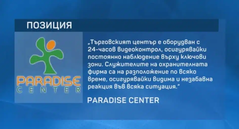 Нови разкази на пострадалите от нападенията в столичен МОЛ 1