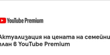 Да им е честито! Неприятно изненадани са клиенти на Youtube от уведомлението, което получиха от гиганта 4