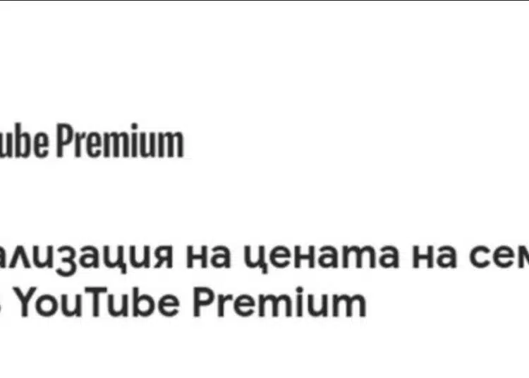 Да им е честито! Неприятно изненадани са клиенти на Youtube от уведомлението, което получиха от гиганта 1