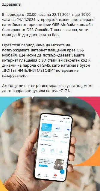 Голяма банка оперираща у нас с важно съобщение до всички свои клиенти СНИМКА 1