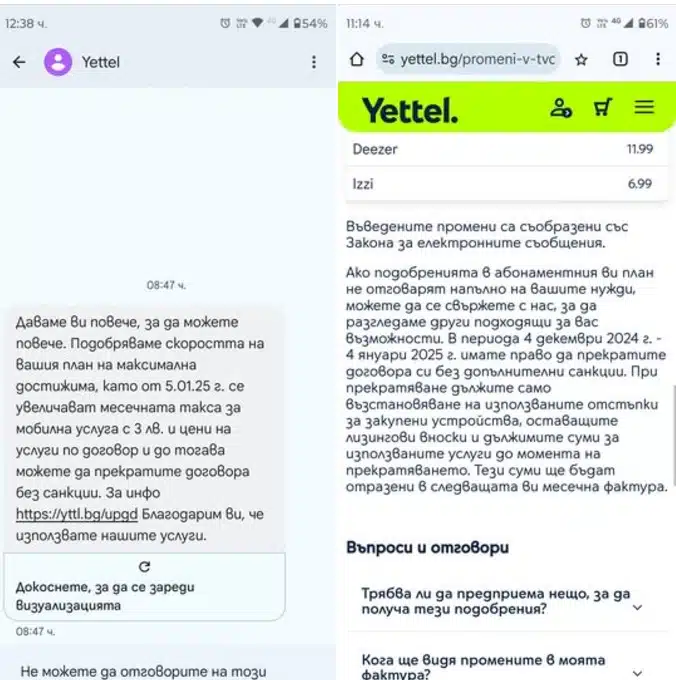 Мобилният оператор Йетел „зарадва“ клиентите си с увеличаване на таксите, заради надграждане на услуга - мнозина не са доволни 1