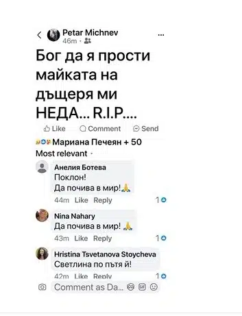 Първият съпруг на покойната журналистка Михнева написа пост в социалната мрежа Фейсбук, но не спомена нейното име СНИМКА 1