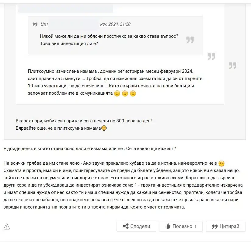 Десетки хиляди българи „изгоряха“ предпразнично с много пари – инвестираха в BETL и парите им изчезнаха безследно 1