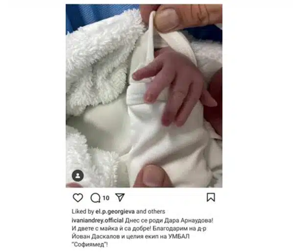 Любимата на Андрей Арнаудов роди второто им детенце 1