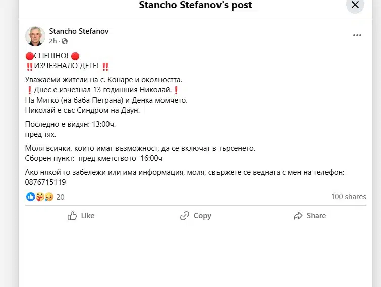 Спешно! Търси се 13 годишно детенце със Синдром на Даун край Стара Загора, нека помогнем! 1