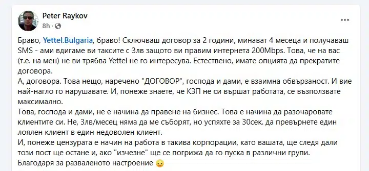 Мобилният оператор Йетел „зарадва“ клиентите си с увеличаване на таксите, заради надграждане на услуга - мнозина не са доволни 4