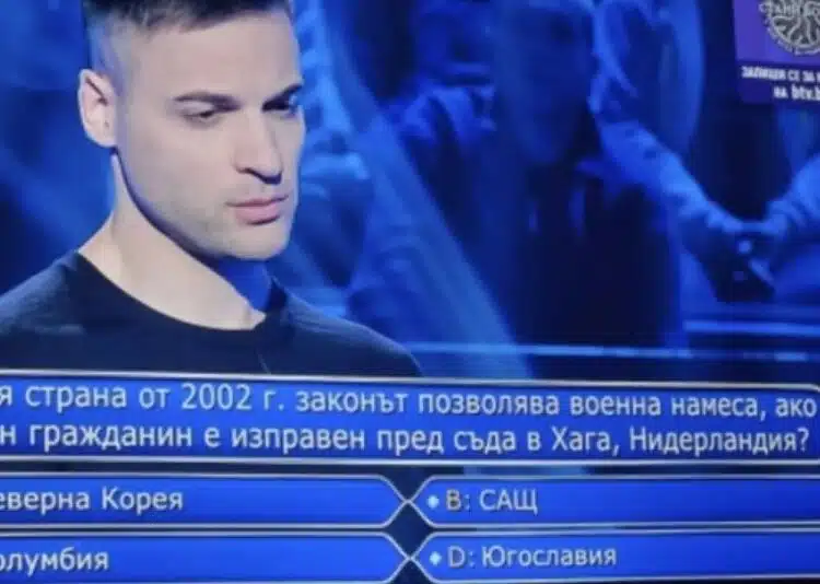 За пореден път подложиха правописа на „Стани Богат“ бе подложен под съмнение, какво видяха зрителите: 1