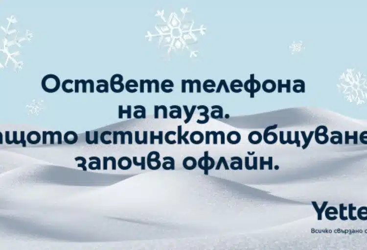 Маркетинг похват на Yettel – мобилният оператор спира да публикува в социалните си медии 1