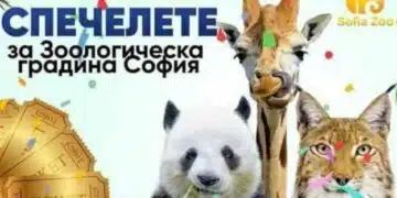 Плъзна нагла измама свързана със софийския зоопарк 14