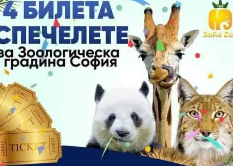 Плъзна нагла измама свързана със софийския зоопарк 1