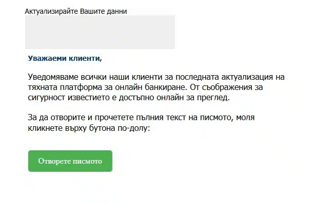 Продължават да валят мейли с измамни съобщения замесвайки името на банка ДСК 2