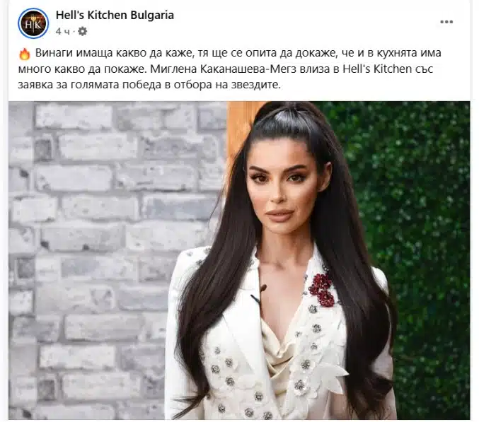 Още една скандална звезда у нас ще вземе участие в новия сезон на „Хелс Китчън“ 1