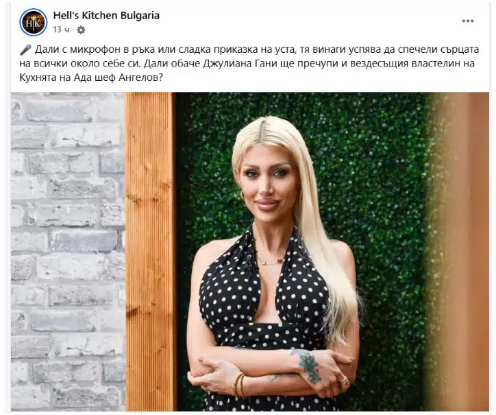 Още една скандална звезда у нас ще вземе участие в новия сезон на „Хелс Китчън“ 3