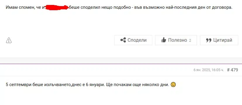 Участници от „Стани Богат“ се питат кога ще им изплатят парите, излъчили епизодите – крайният срок по договор наближавал? 2
