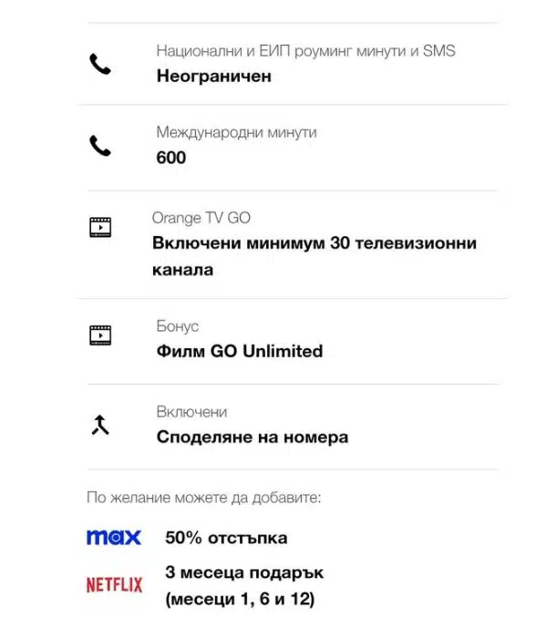 Потребител видя: Не че искам да всявам смут, но максимален план в Румъния е 7.5 евро, а у нас + 50, 60 лв 1