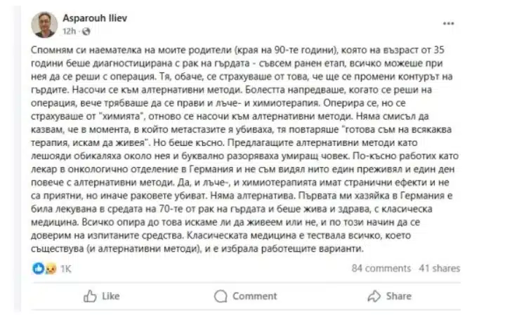 Лекар шокира мнозина с фатална история от края на 90-те г. 1