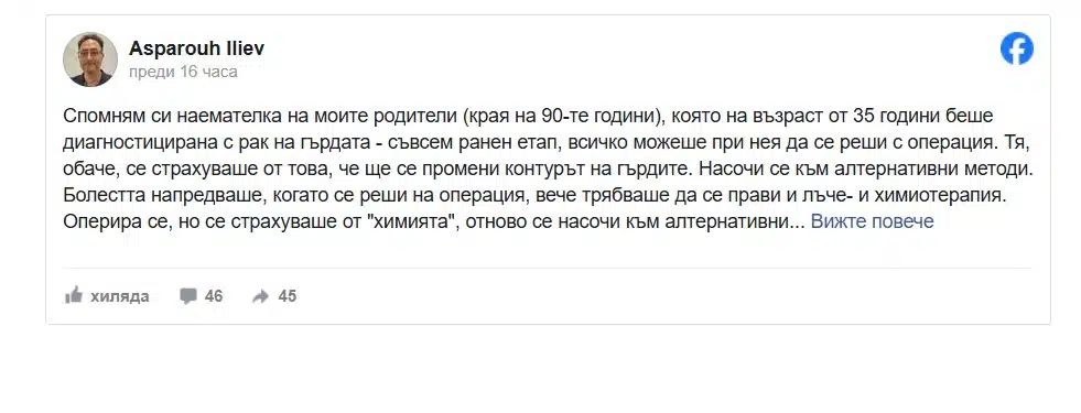Лекар шокира мнозина с фатална история от края на 90-те г. 2