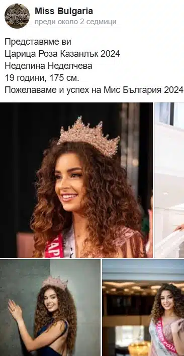 Студентка по софтуерно инженерство е новата "Мис България 2024" (Снимки) 3