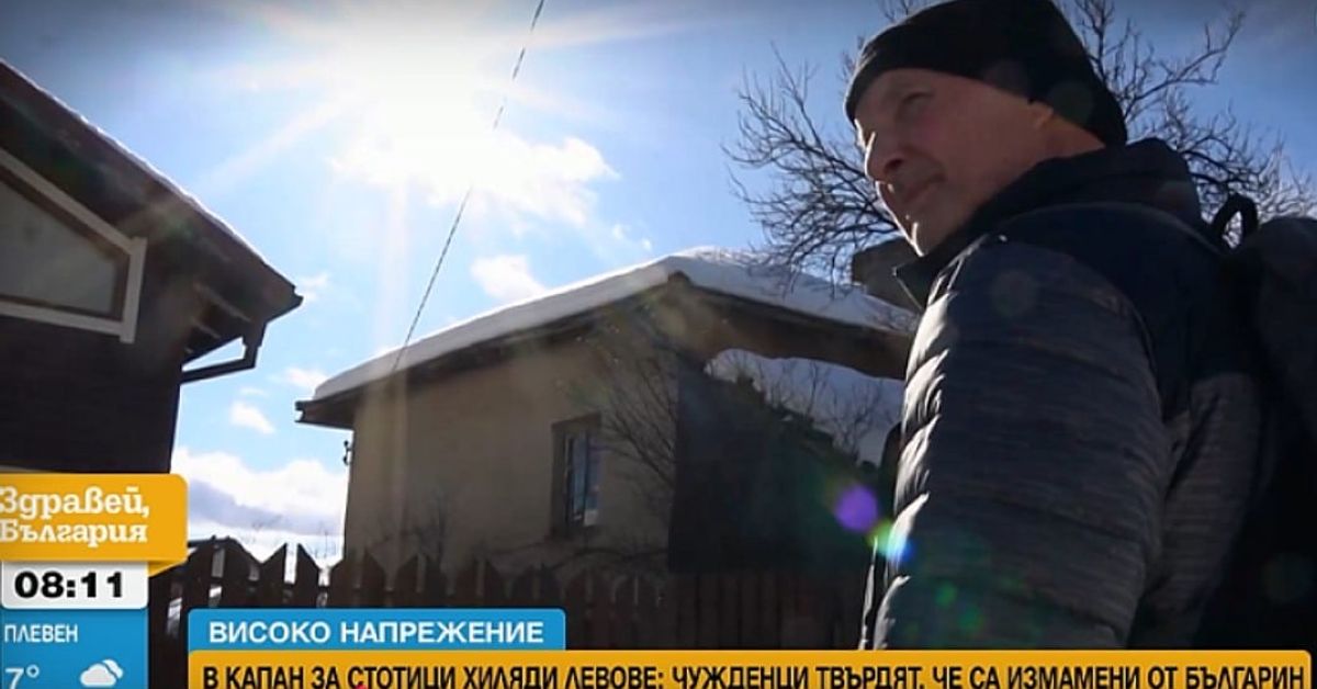 Схема! Без дори да разберат чужденци губят имотите си в български капан Мъж в зимно яке и шапка на фона на заснежени къщи под слънчево небе.