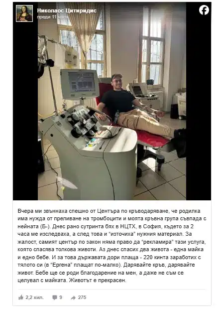 Добрият пример! Екс водещият Николаос Цитиридис спаси живота на майка и нейното бебенце като дари кръв 1