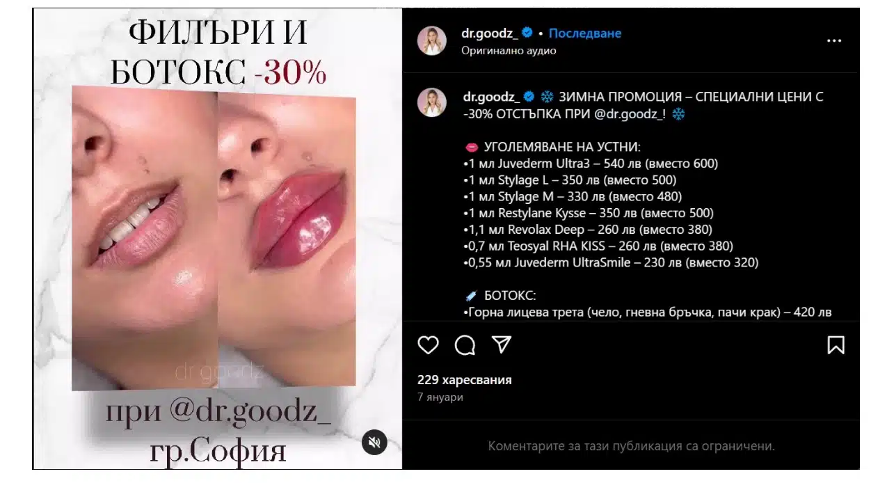 „Лекарката“ Арина Осипова „Гудз“ твърди, че работи с най-добрите препарати, коя е тя? ВИДЕО 1