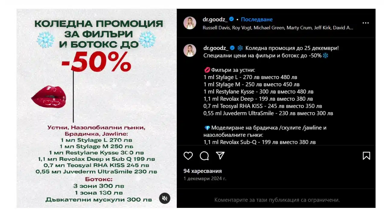 „Лекарката“ Арина Осипова „Гудз“ твърди, че работи с най-добрите препарати, коя е тя? ВИДЕО 2