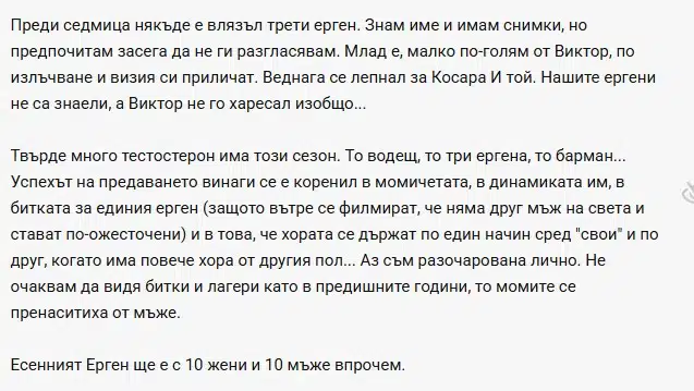 Интригата се заплита! На „Шри Ланка“ снимките на Ергенът продължават– влиза и трети и коя само искал! СНИМКА Ще има есенен ерген? 1