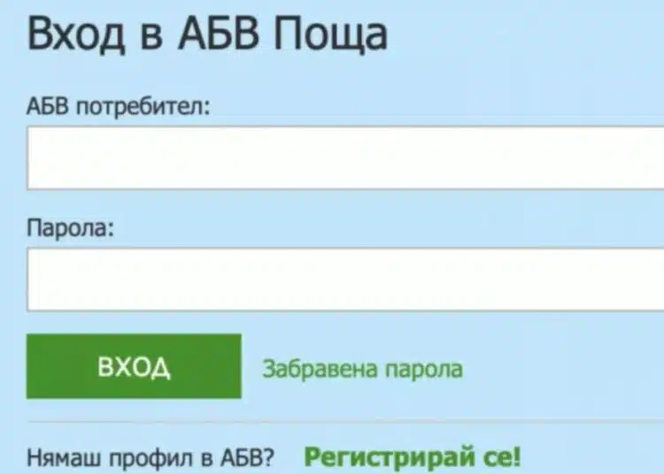 Нова атака срещу потребителите на ABV пощите – всички да бъдат предупредени 1