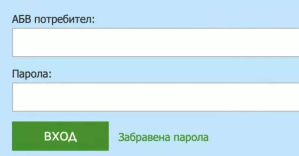 Бъдете предупредени! Нова хакерска атака срещу потребителите на АБВ пощи Вход в АБВ Поща с полета за потребителско име и парола.