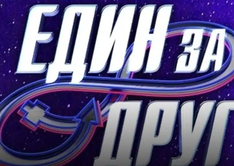Стана ясно кои са всички 13 двойки в предаването "Един за друг" 1 Стана ясно кои са всички 13 двойки в предаването "Един за друг" 1