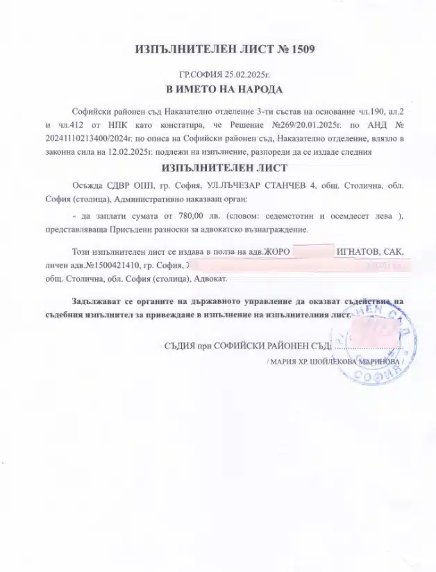 Жоро Игнатов сподели в социалните мрежи, че е осъдил СДВР СНИМКА 1