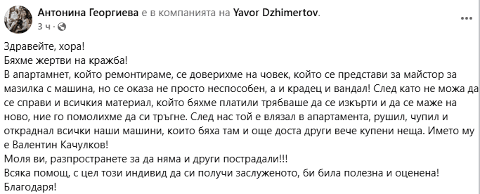 Семейство от Бургас пропищя в социалните мрежи от майстор на мазилки – станали жертви на кражба СНИМКА 1