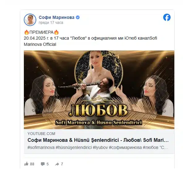 Гласовитата певица Софи Маринова успя да омае турска звезда и сподели сензационна новина 1
