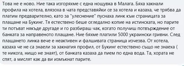 Бъдете предупредени! Предпазете се от измама през Booking 3