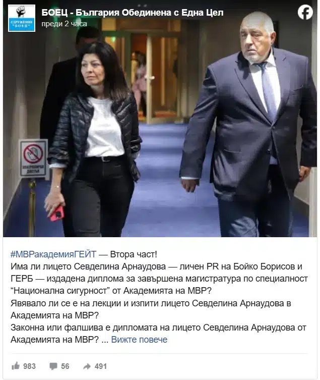 От БОЕЦ: Сензационни разкрития за Севдалина Арнаудова – PR-ът на Борисов – дипломата ѝ била фалшива?! 1