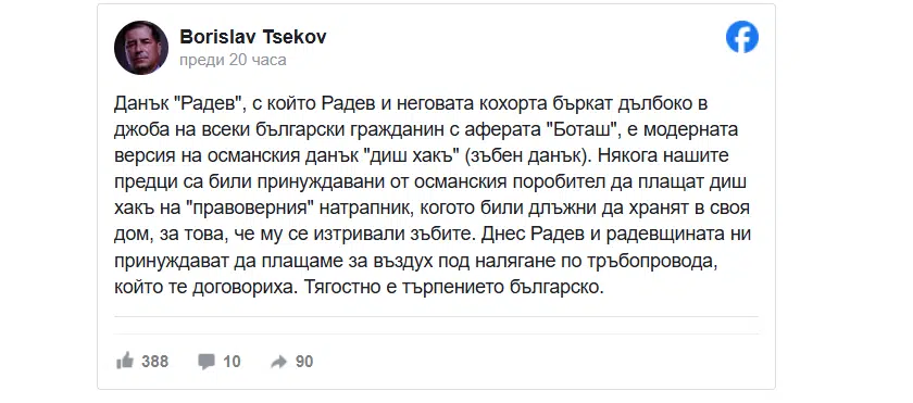 Какво се знае за аферата „БОГАТАШ“ и кой бърка дълбоко в джоба на всеки един българин? 1