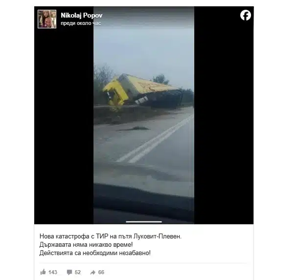 В района на трагедията с 12 годишната Сияна стана нова катастрофа с тир! 1