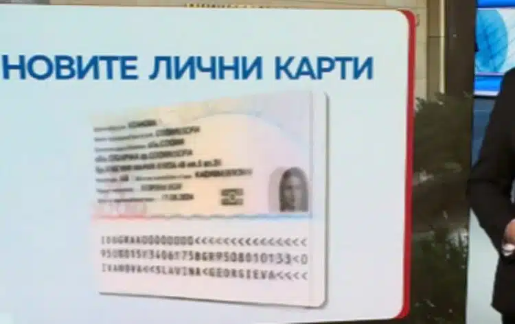 До края на 2025 година е определен нов размер за таксите на личните карти за чужденци 1