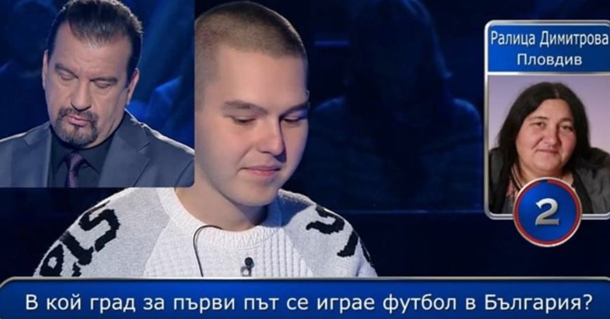 В Стани богат учителка подведе свой ученик Участник в телевизионна викторина обмисля въпрос за първия футболен мач в България.