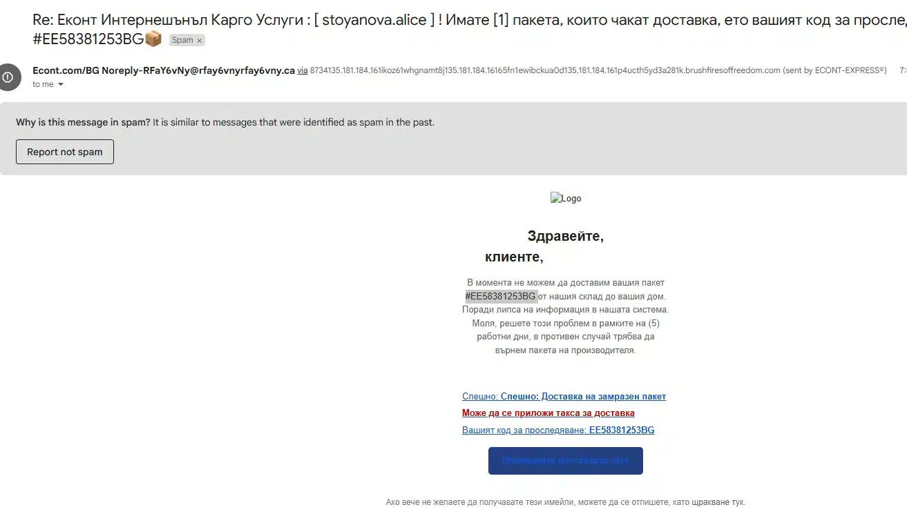 Бъдете предупредени! Замесиха името на куриерска фирма еконт в поредна ИЗМАМА 1